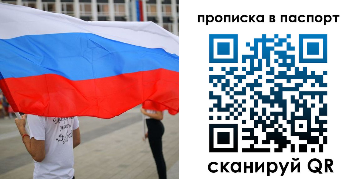 временная прописка в Невельске